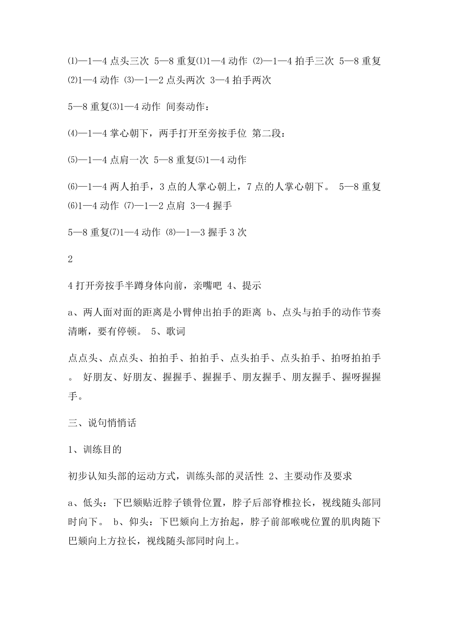 中国舞蹈考级+第三+教材修正.docx_第3页