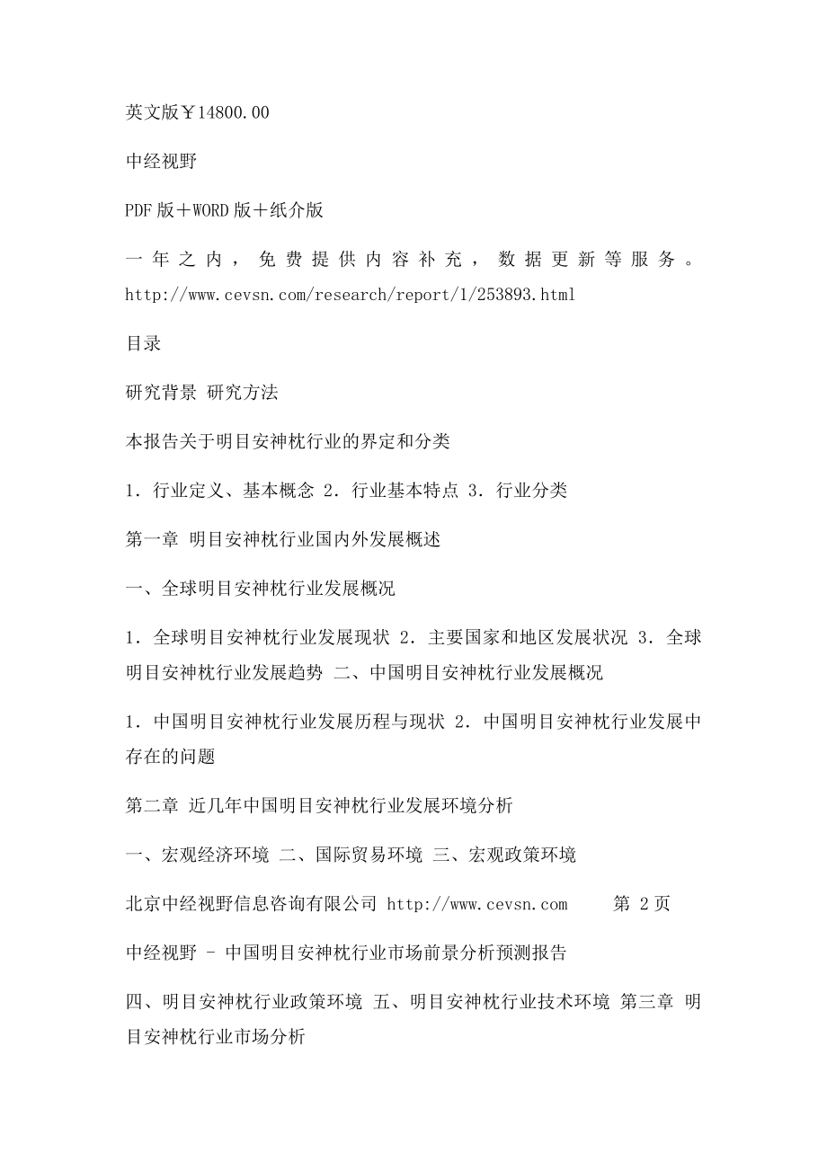 中国明目安神枕行业市场前景分析预测报告.docx_第3页