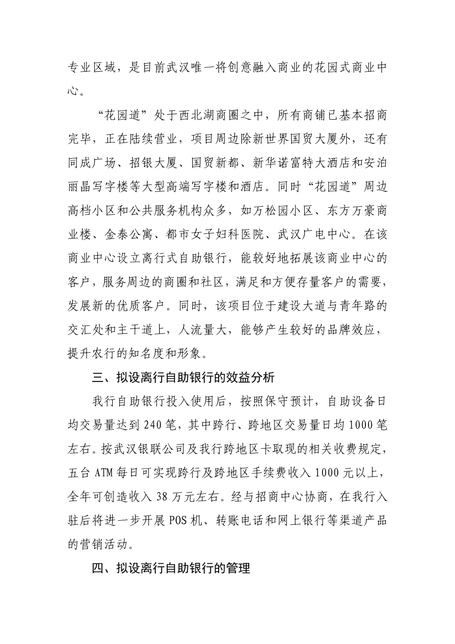 XX银行设置自助银行可行性报告.doc_第2页