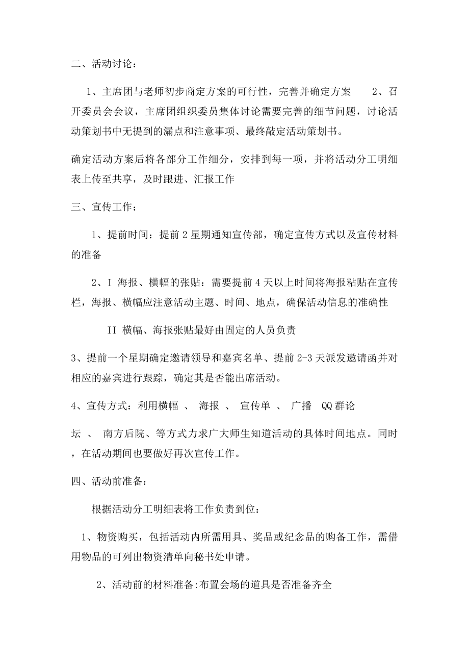 一般活动流程.docx_第2页