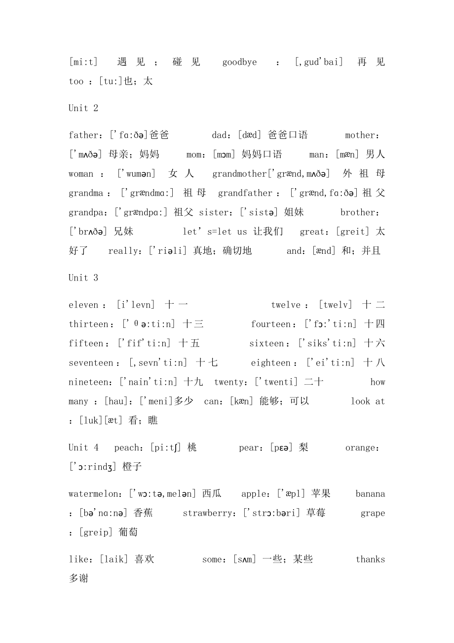 人教小学英语三年级上下册单词表.docx_第3页