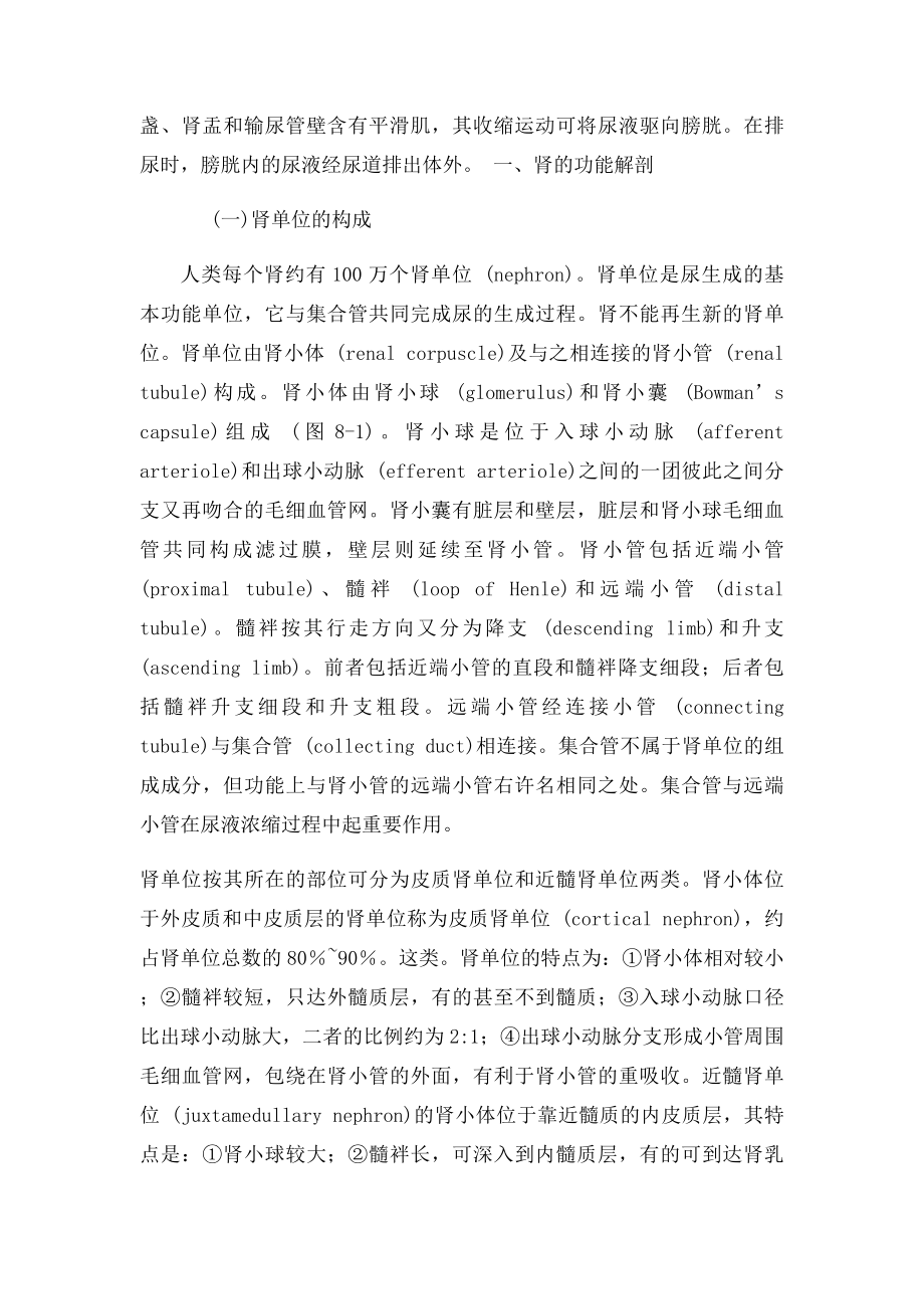 生理学第七校对尿的生成和排出.docx_第2页