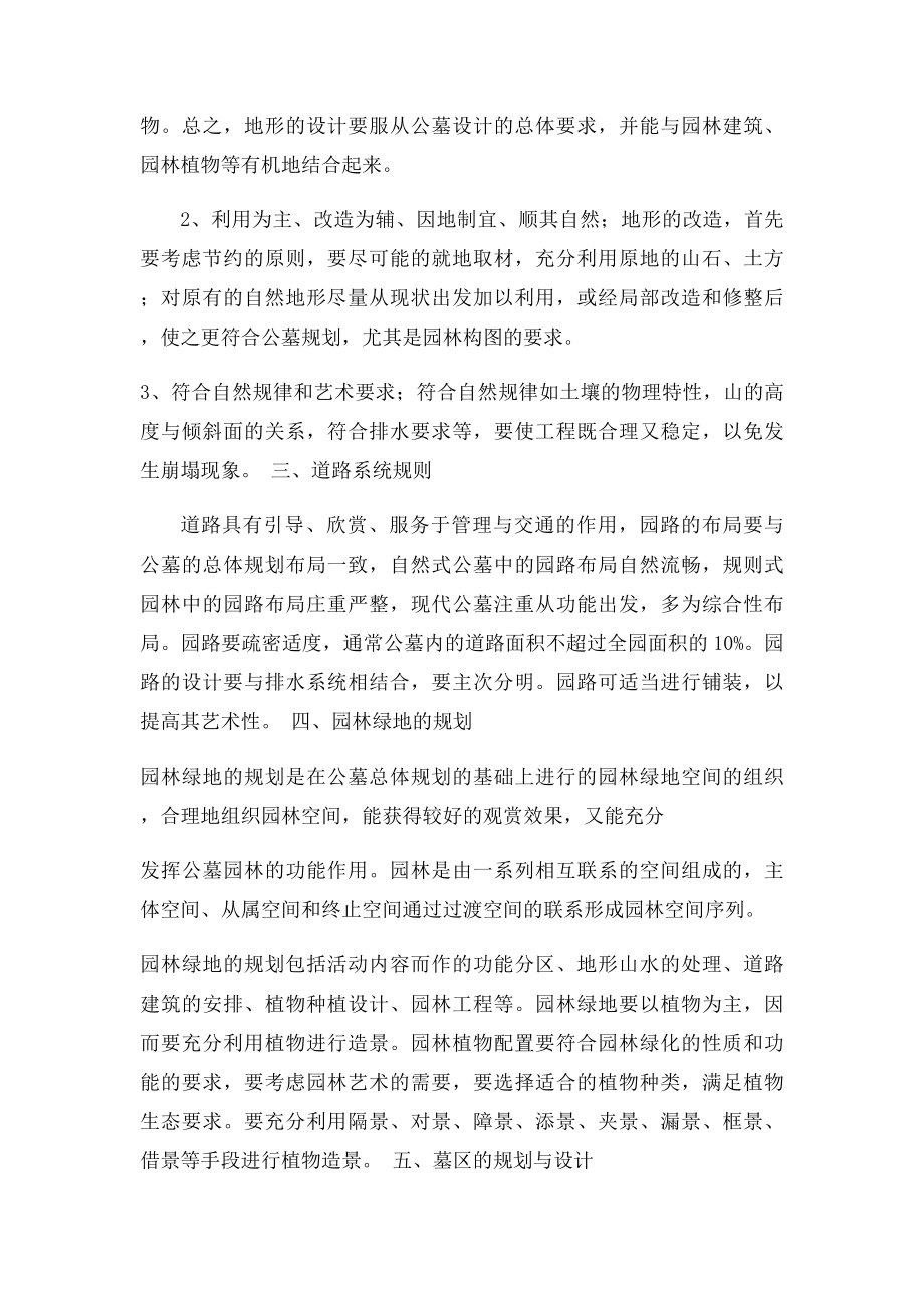 公墓规划.docx_第2页