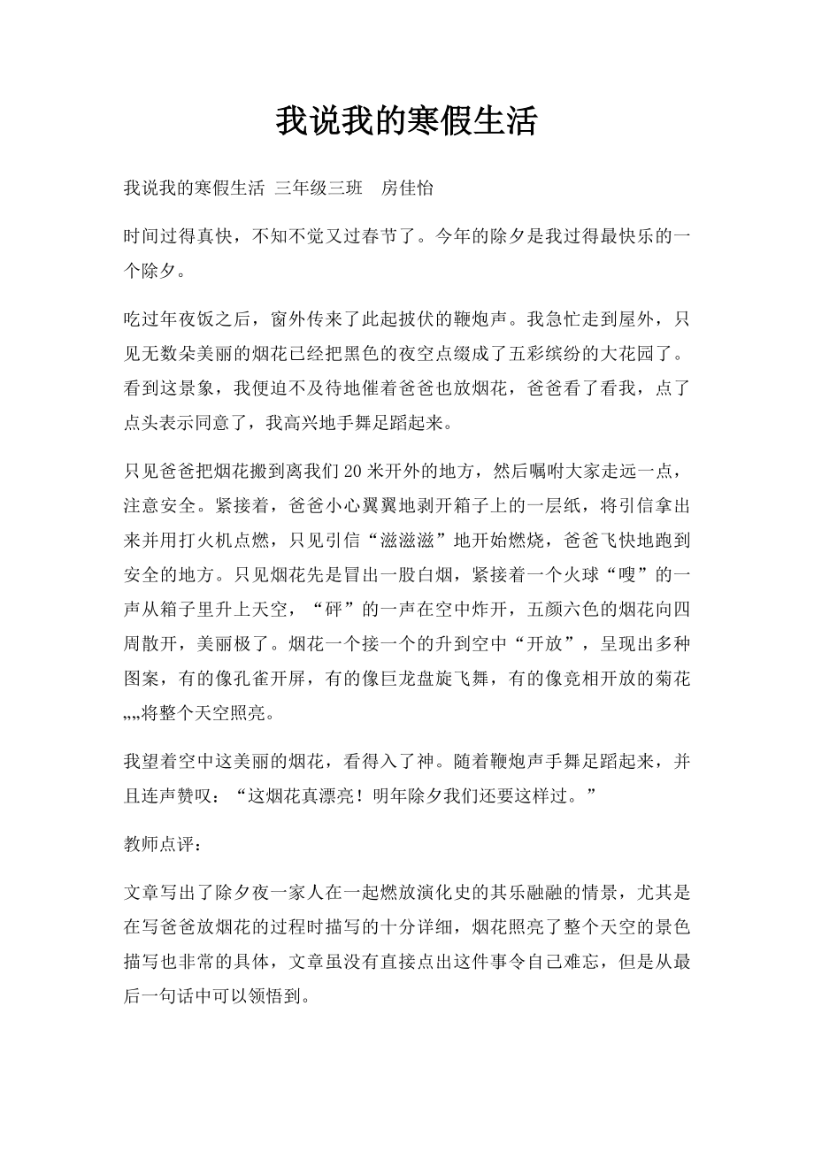 我说我的寒假生活.docx_第1页