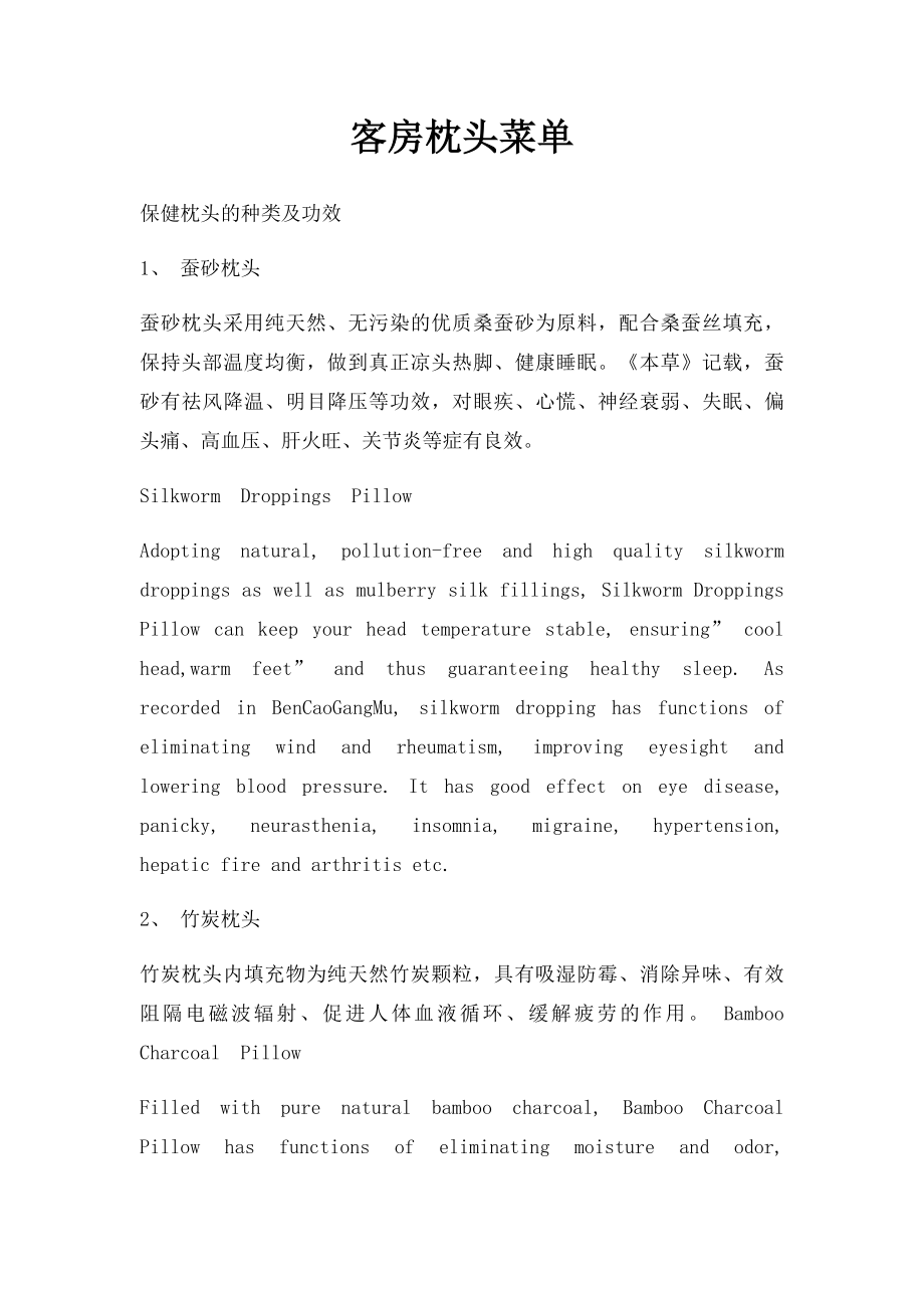 客房枕头菜单.docx_第1页