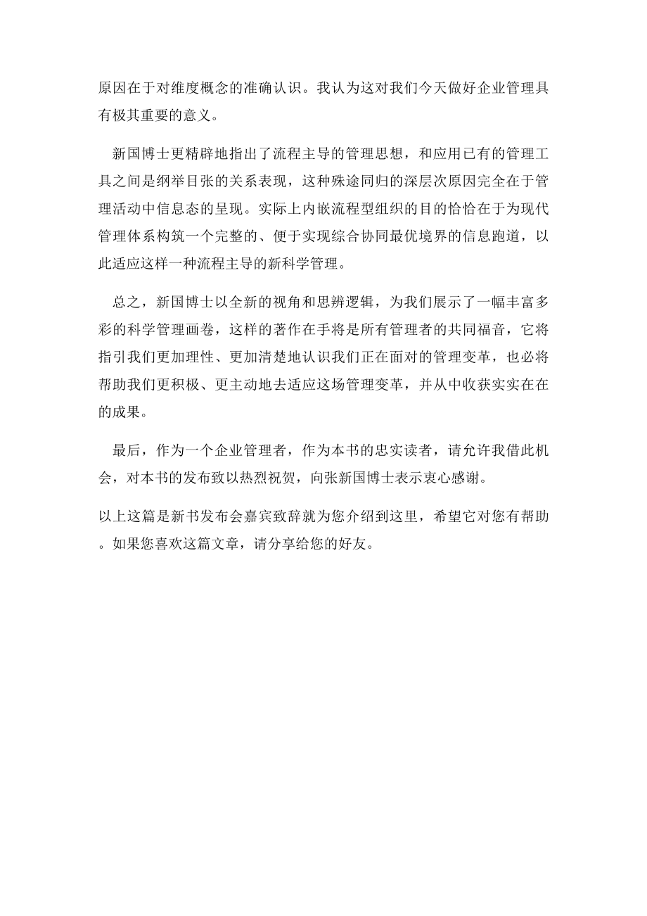 新书发布会嘉宾致辞.docx_第2页