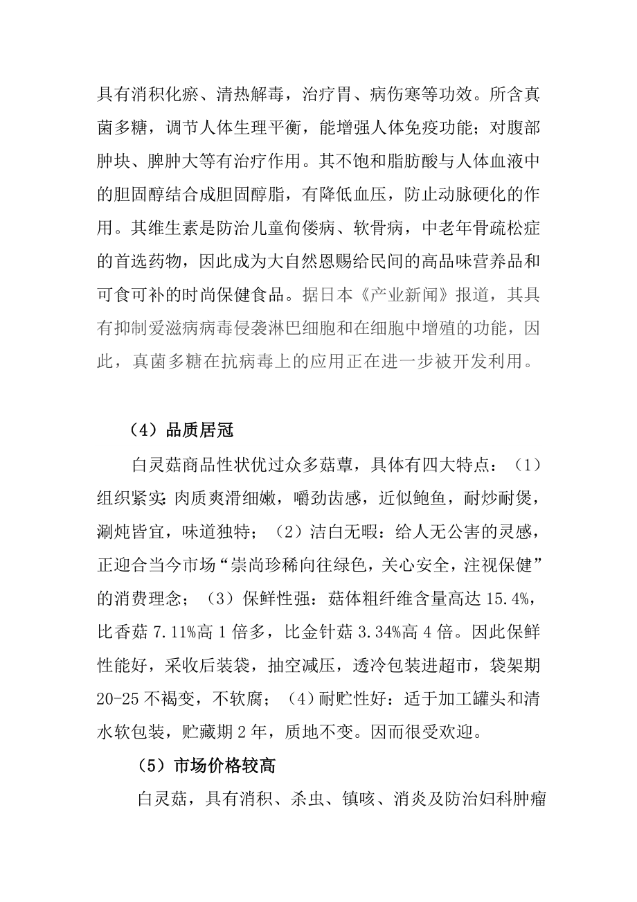 白灵菇生态养殖场项目建议书.doc_第3页