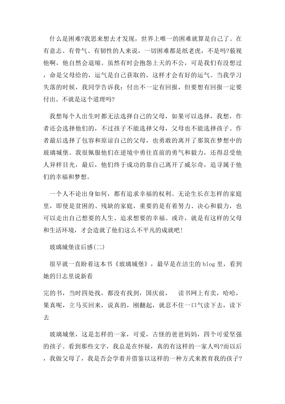 玻璃城堡读后感两篇.docx_第2页