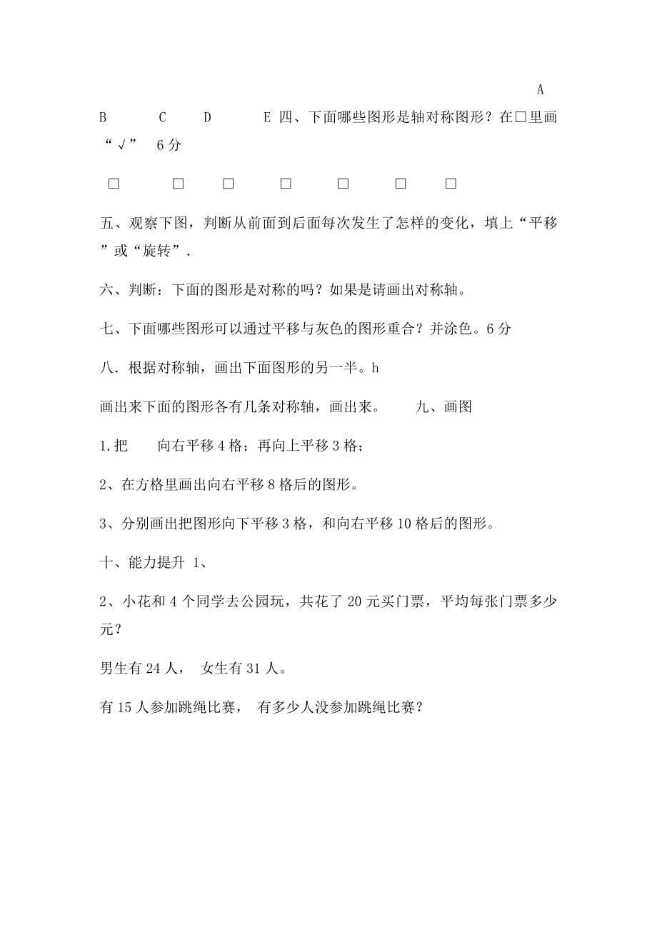 二年级下册图形的运动练习.docx_第2页