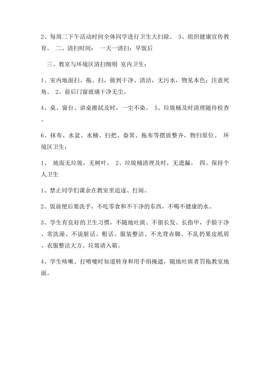 教室环境卫生管理制度.docx_第3页