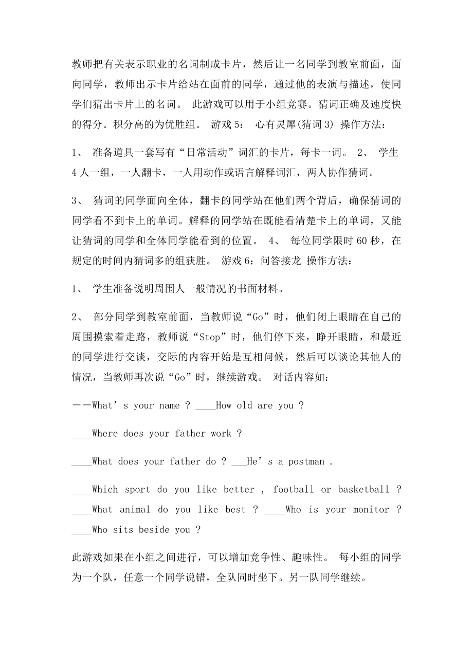 初中英语课堂游戏.docx_第3页