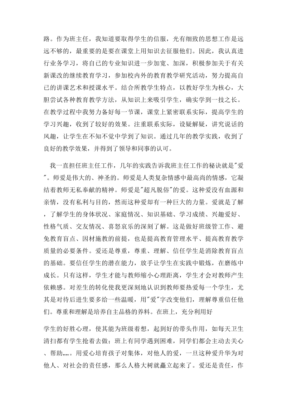 小学数学教师职称评审工作总结.docx_第2页