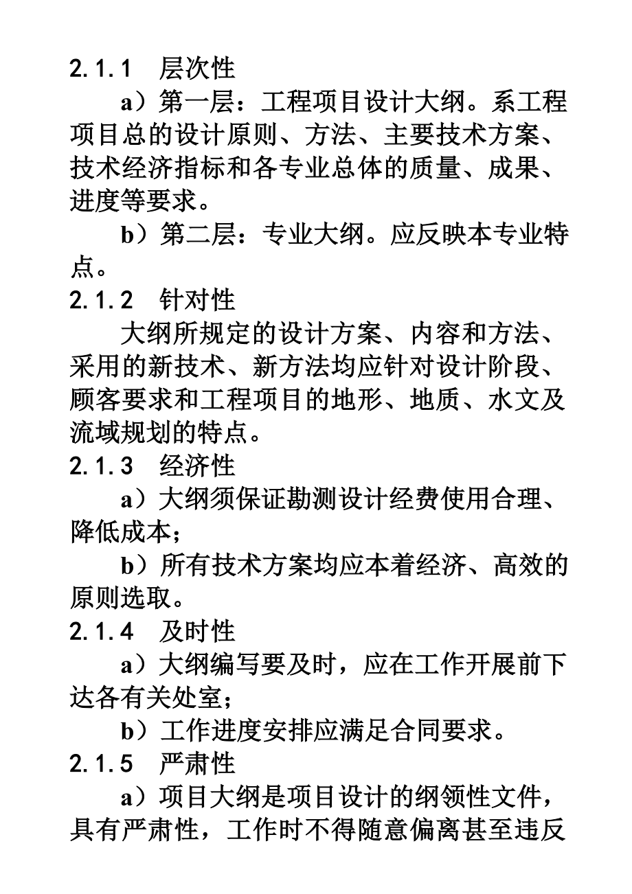 可行性研究设计报告编制中应注意的问题.doc_第3页