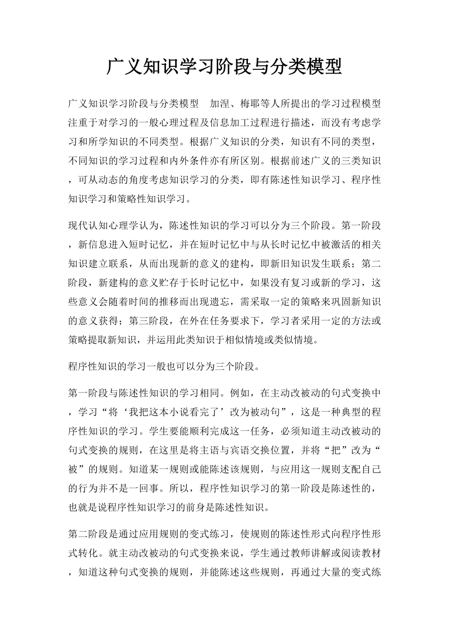 广义知识学习阶段与分类模型.docx_第1页