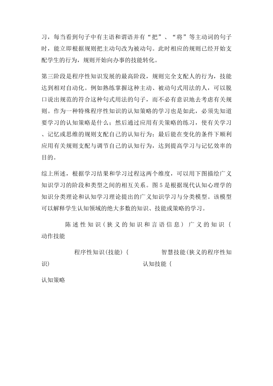 广义知识学习阶段与分类模型.docx_第2页