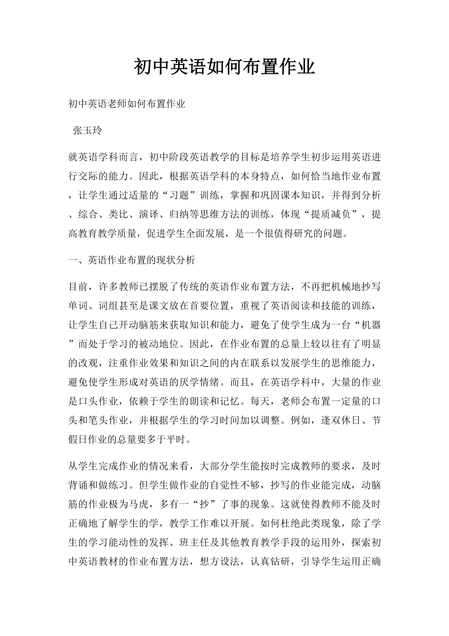 初中英语如何布置作业.docx_第1页