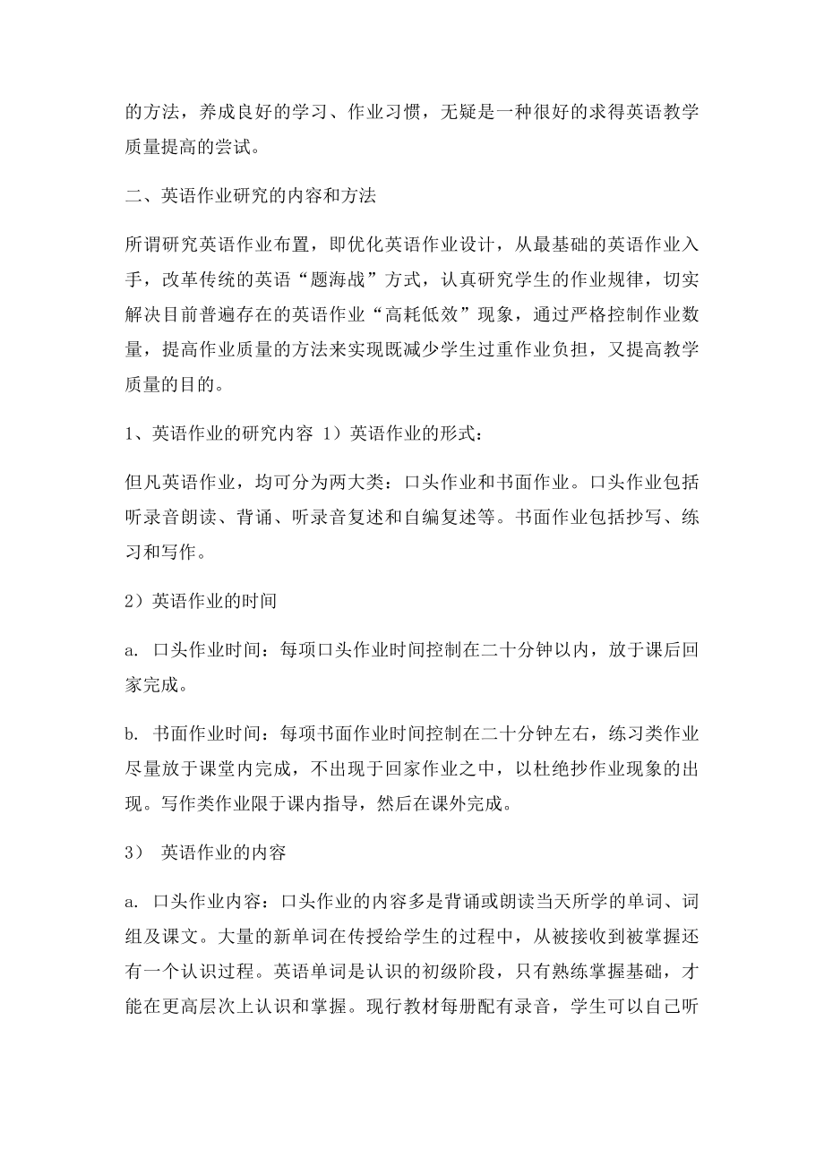 初中英语如何布置作业.docx_第2页