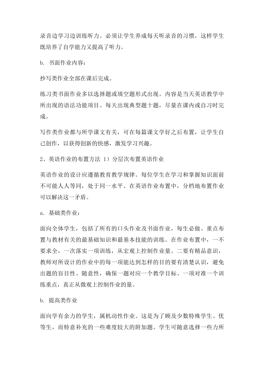 初中英语如何布置作业.docx_第3页