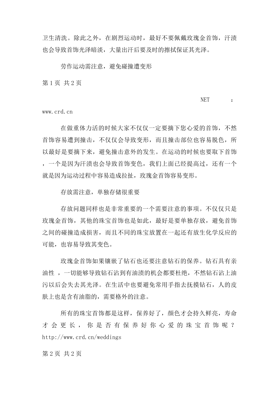 玫瑰金会不会变色？.docx_第2页