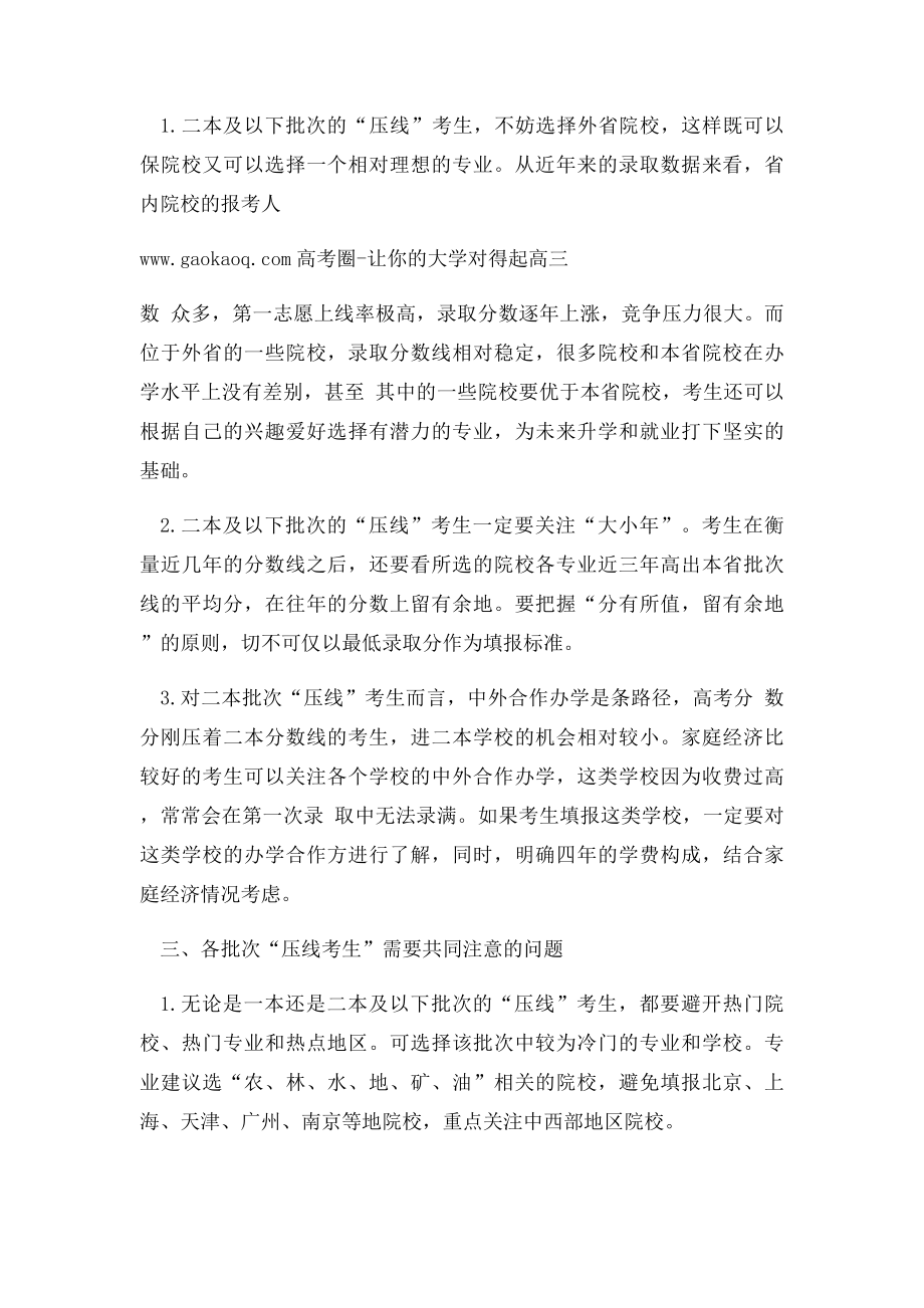 压线录取填报技巧.docx_第2页