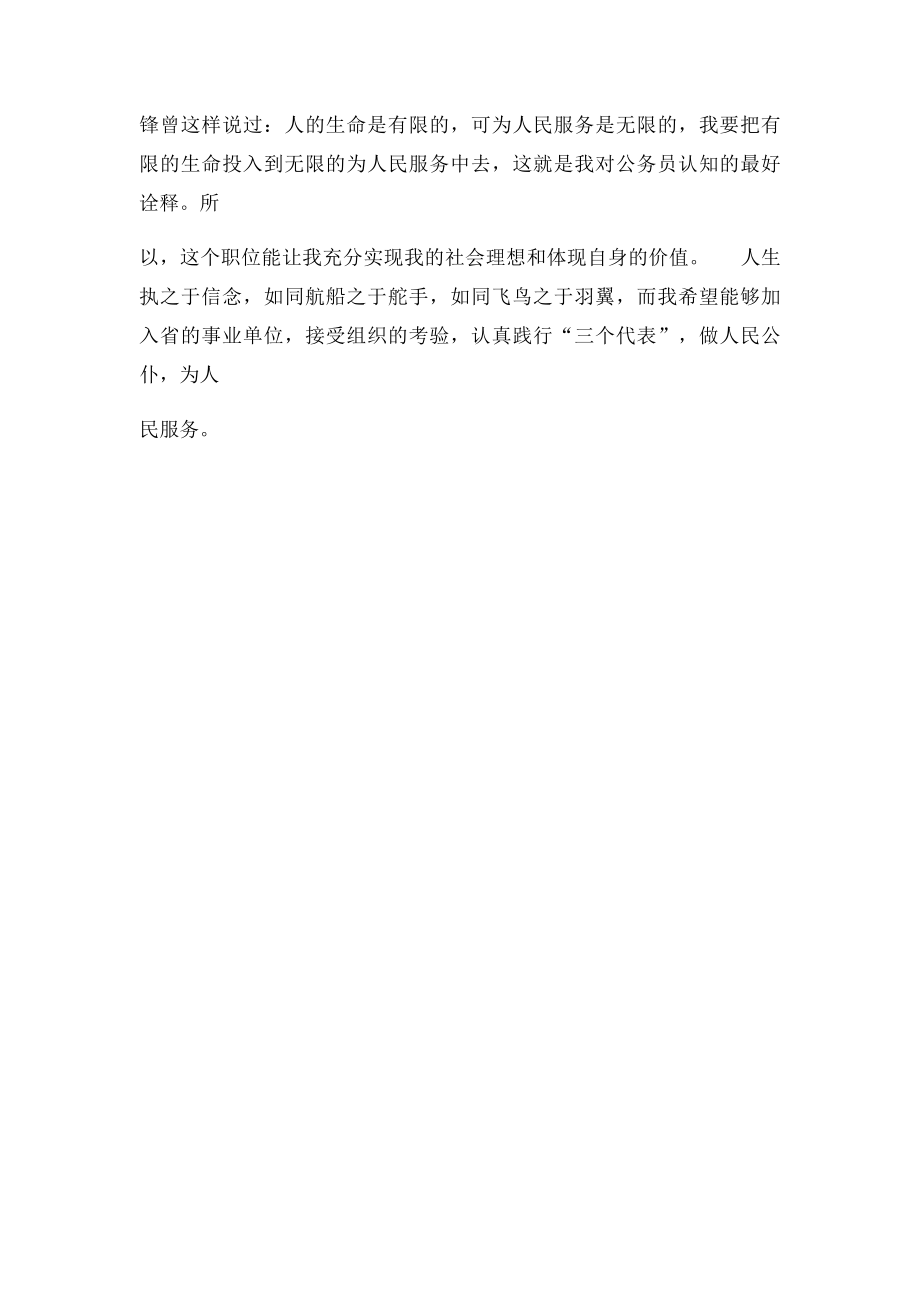 求职面试时如何自我介绍范文参考.docx_第2页