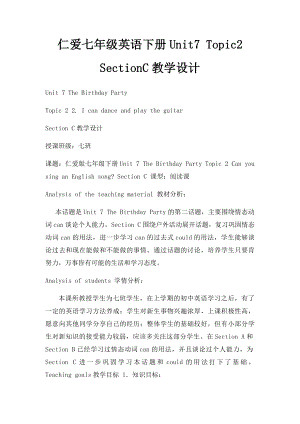 仁爱七年级英语下册Unit7 Topic2 SectionC教学设计.docx