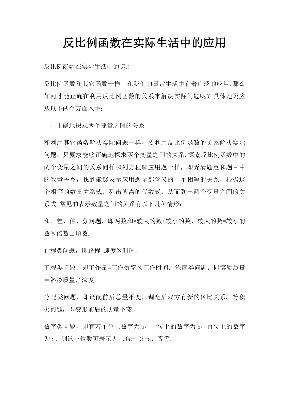 反比例函数在实际生活中的应用.docx_第1页