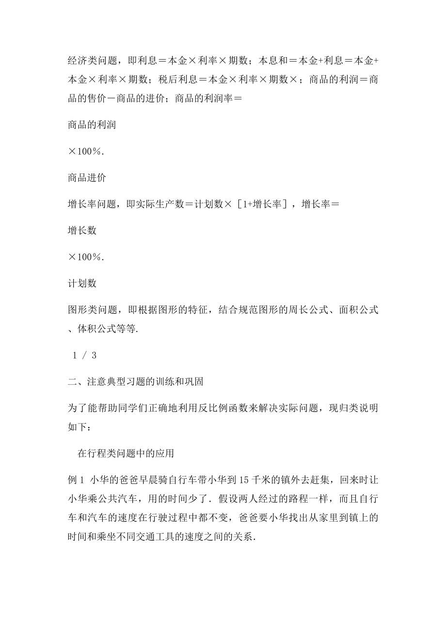 反比例函数在实际生活中的应用.docx_第2页