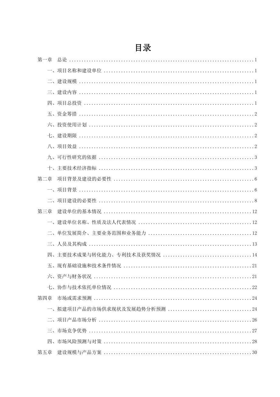 优质水稻良种繁育及加工基地建设项目可行性研究报告.doc_第2页