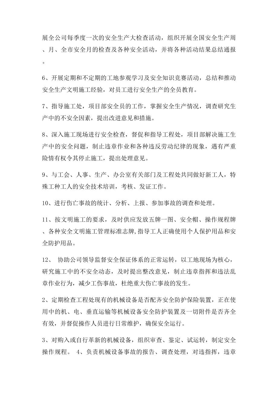 q安全生产管理责任网络.docx_第3页