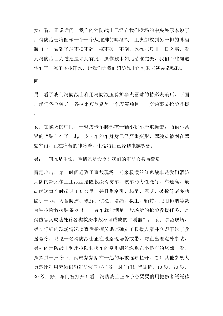 一业务汇报表演解说词.docx_第3页