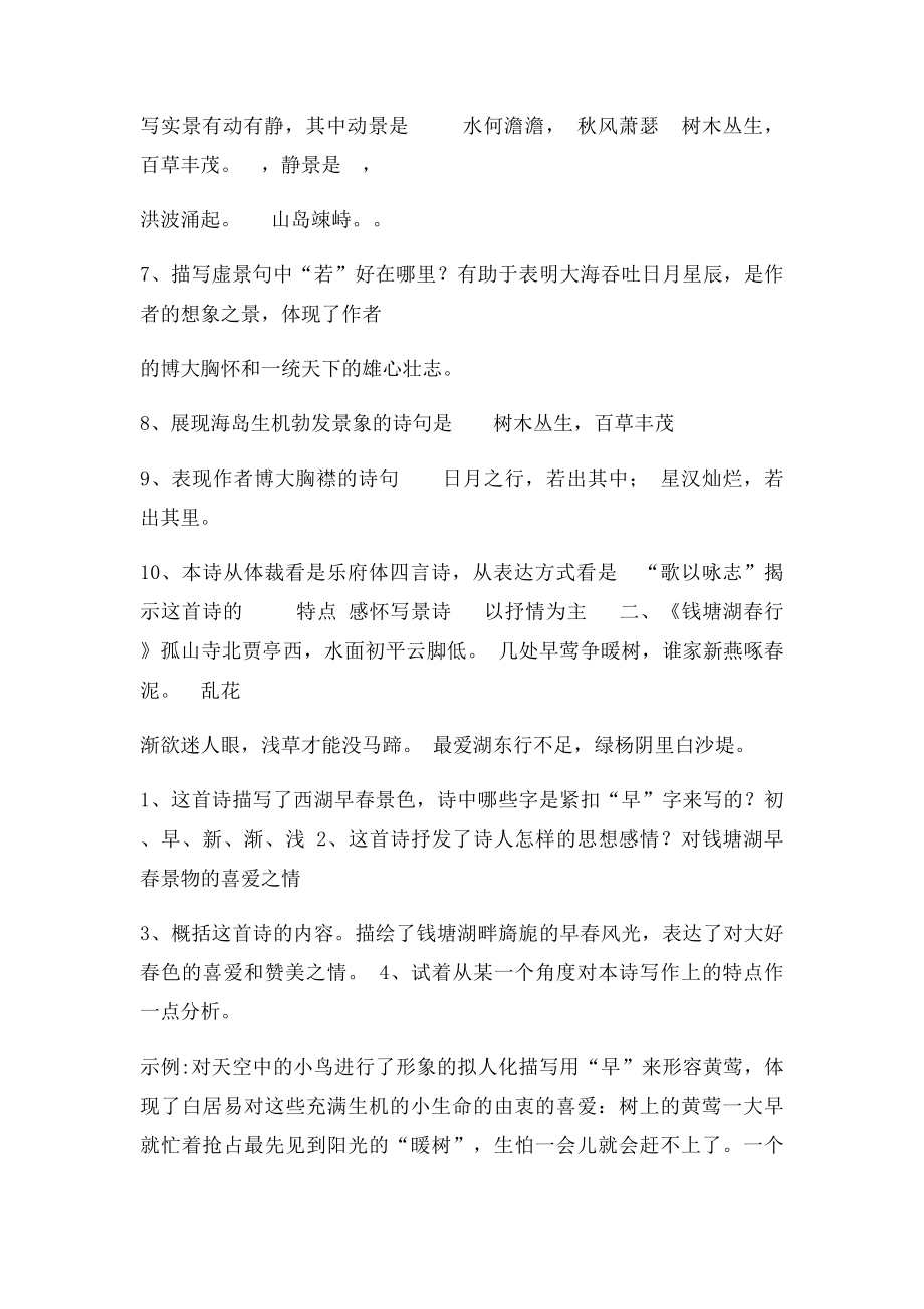 新人教七至九年级语文课内古诗词赏析题大全.docx_第2页