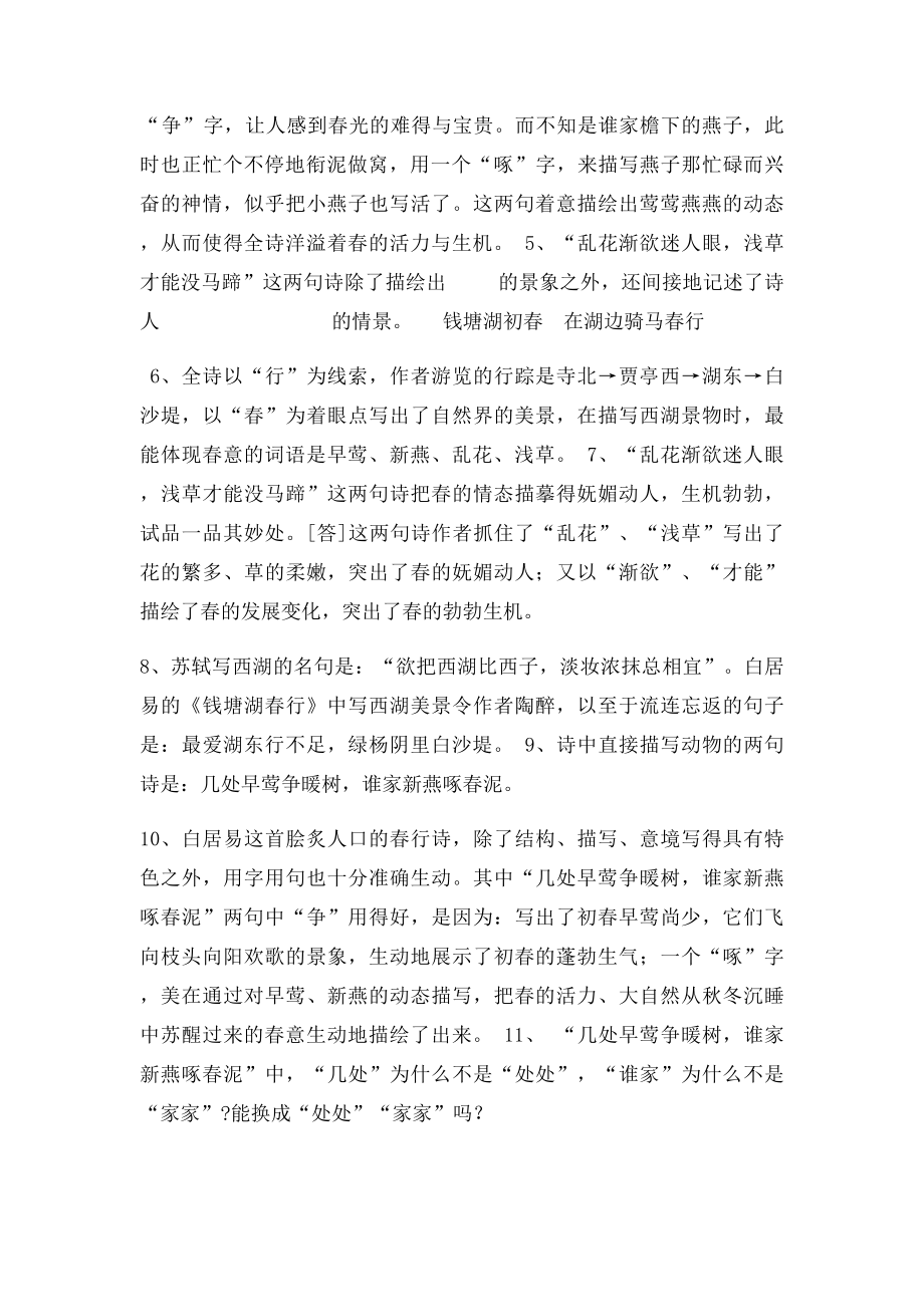 新人教七至九年级语文课内古诗词赏析题大全.docx_第3页