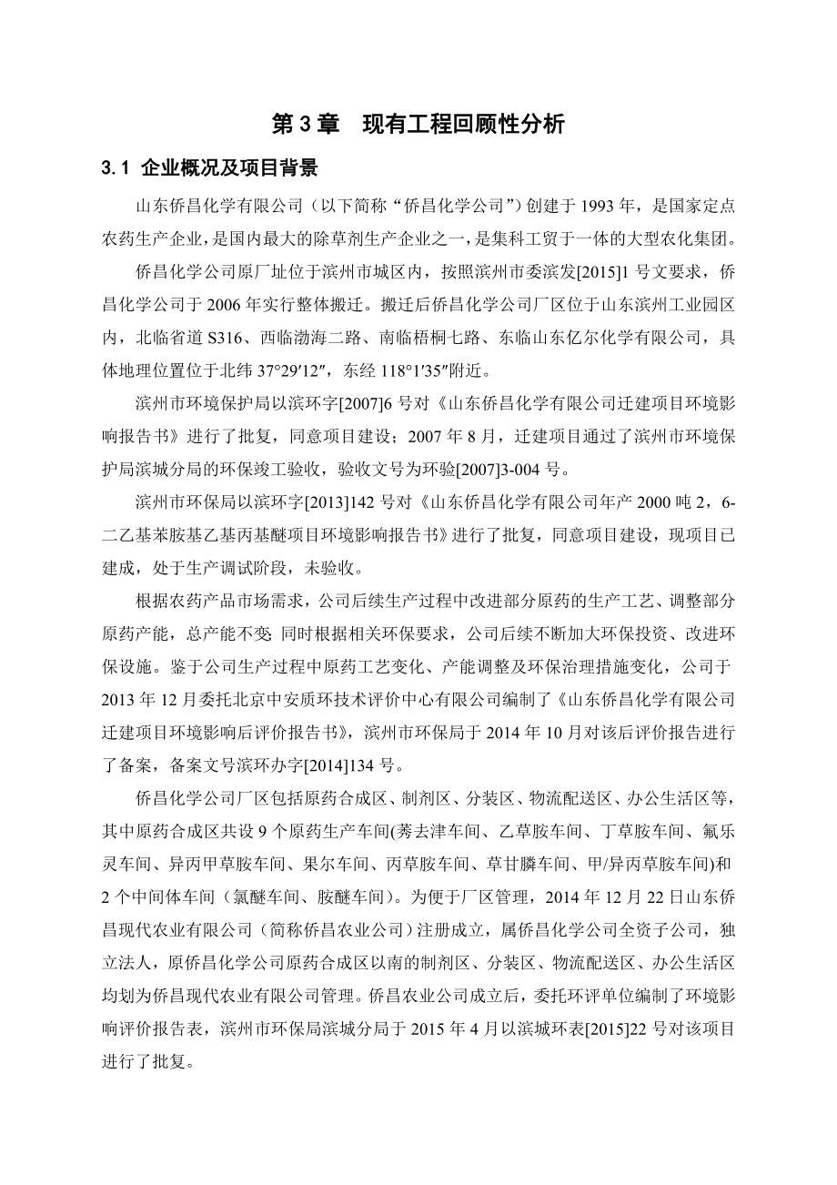 环境影响评价报告公示：农药除草剂现有工程分析环评报告.doc_第1页