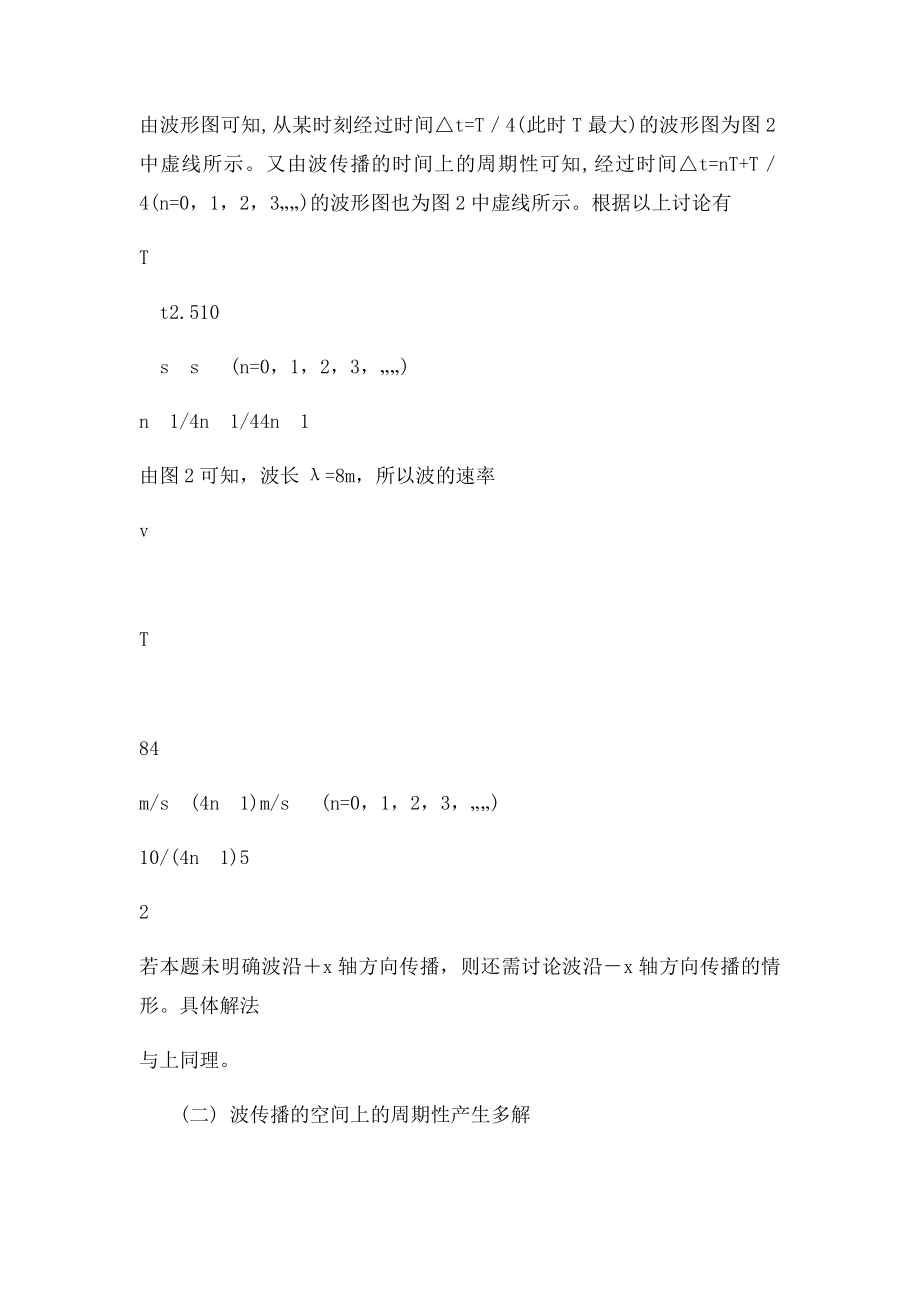 机械波多解问题例析.docx_第3页