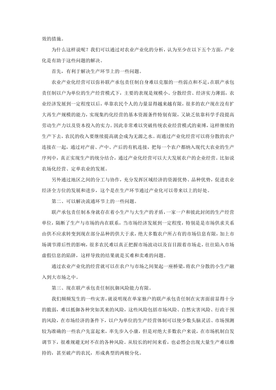 云南省发展农业产业化的问题和思考.doc_第3页