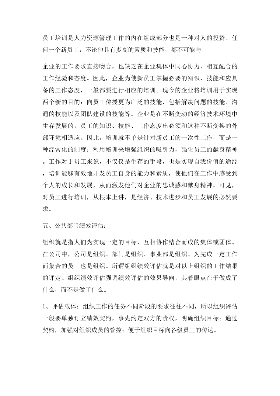 公共部门人力资源管理学习总结.docx_第3页