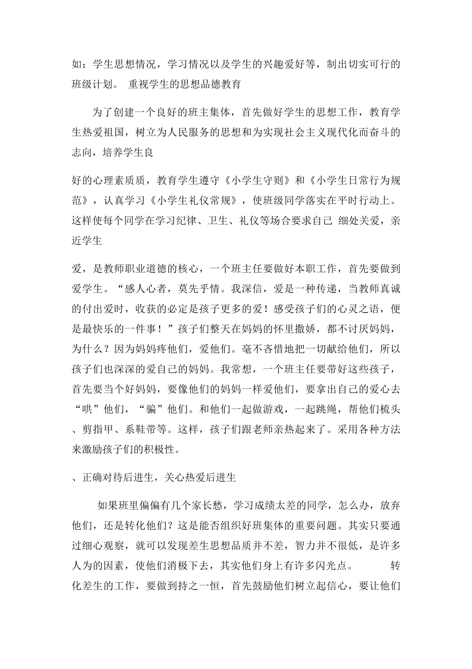 班主任研讨培训活动记录(1).docx_第2页