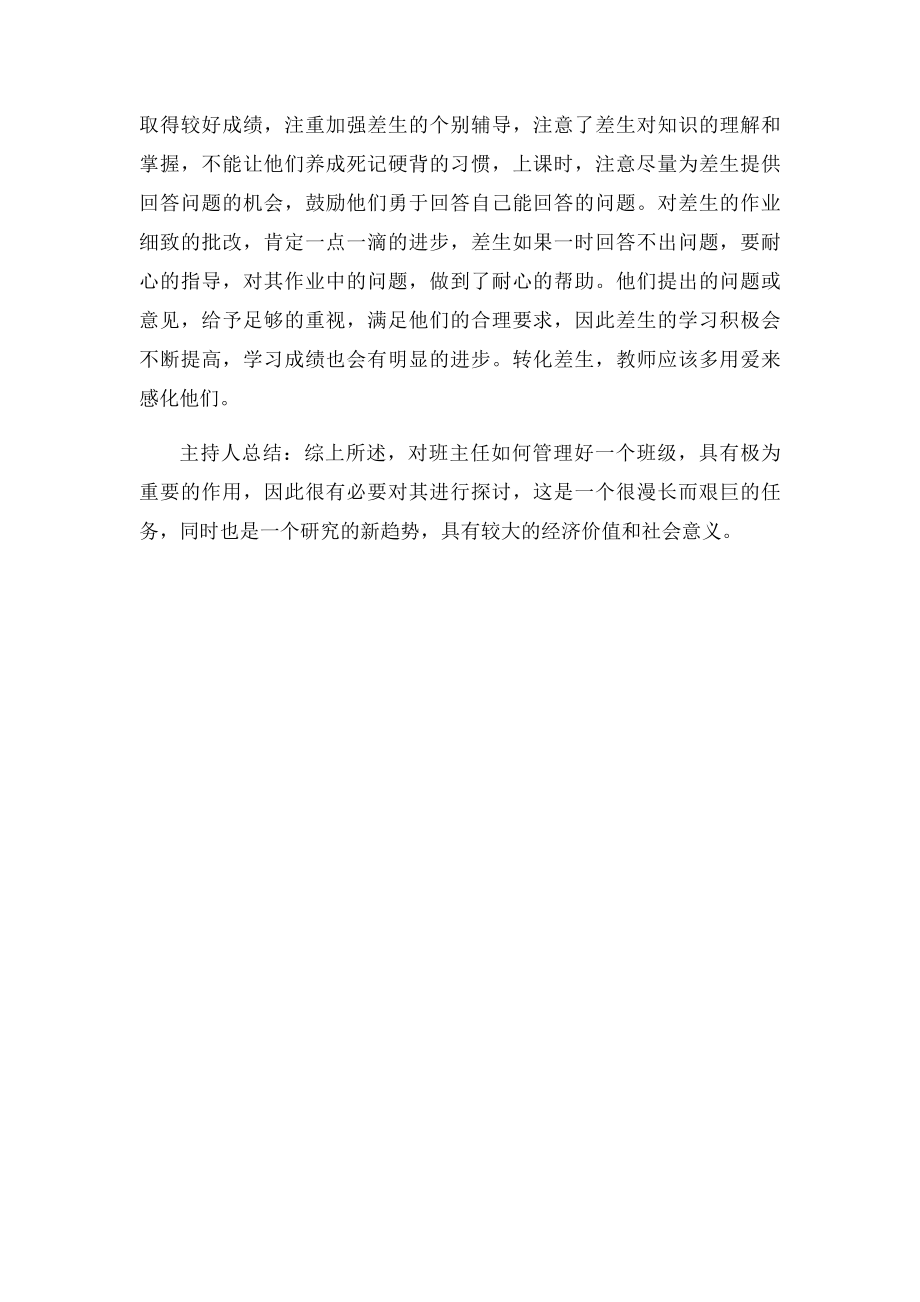 班主任研讨培训活动记录(1).docx_第3页