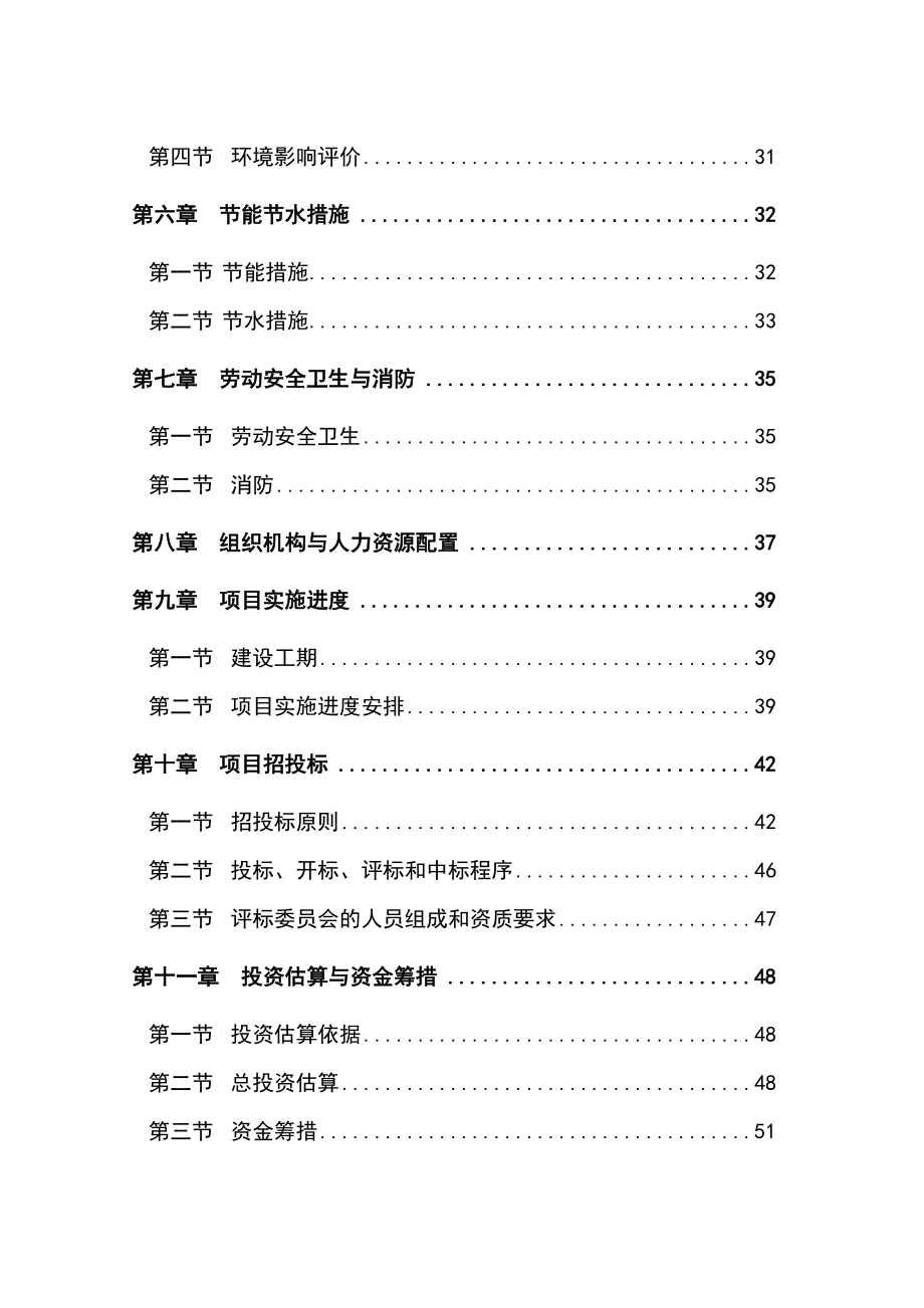 船舶石化工业园市政基础设施建设项目可行性研究报告.doc_第2页