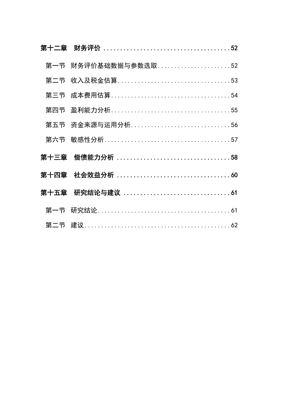 船舶石化工业园市政基础设施建设项目可行性研究报告.doc_第3页