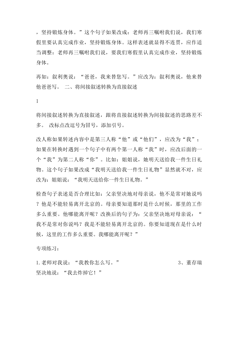 小学语文 引述句和转述句的互换及练习附答案.docx_第3页