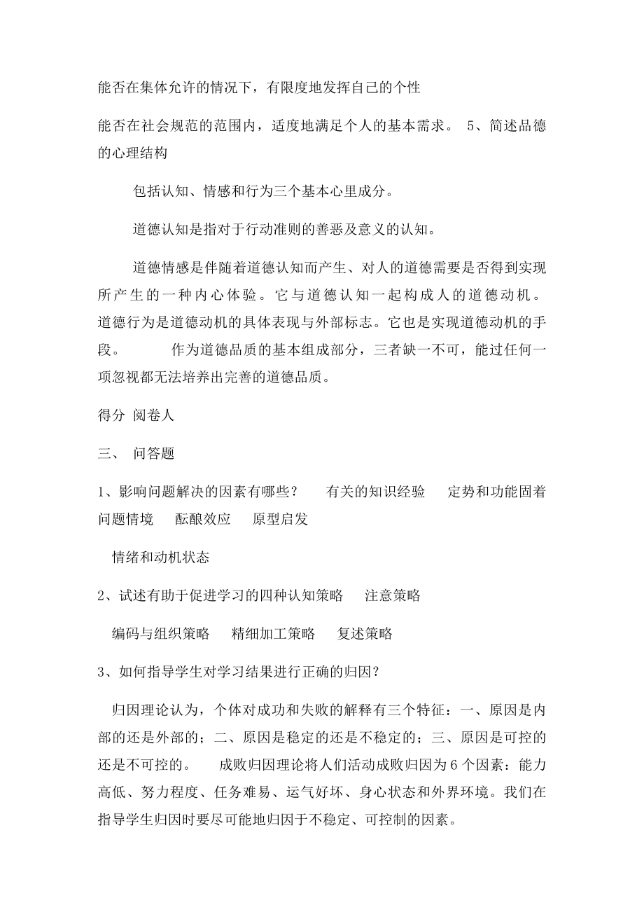 山西省高校教师岗前培训考试.docx_第3页