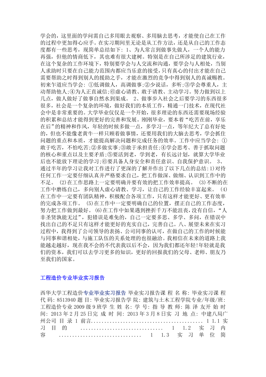 毕业生实习报告院.doc_第3页