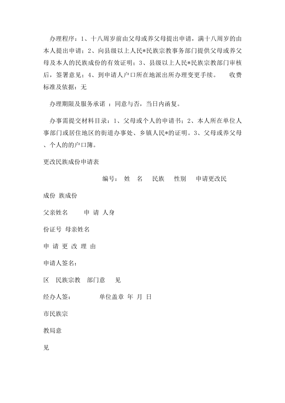 民族成份更改申请书.docx_第2页