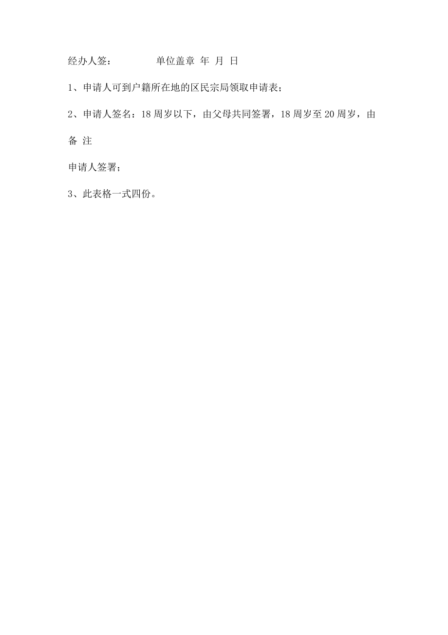 民族成份更改申请书.docx_第3页