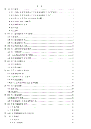 300头公猪猪人工授精站设计项目可行性研究报告书.doc