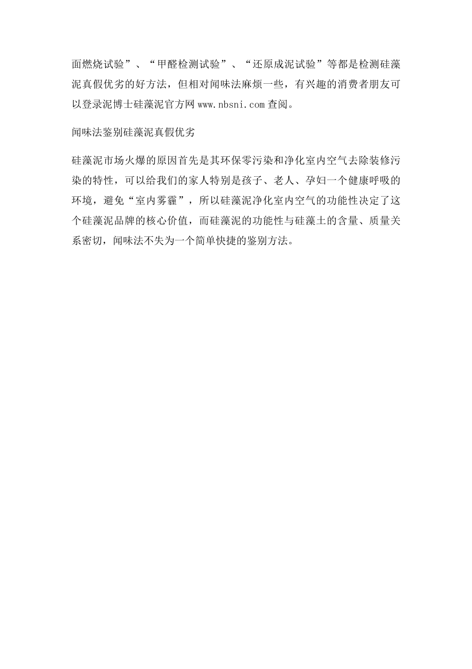 硅藻泥真假优劣辨别之闻味法.docx_第2页