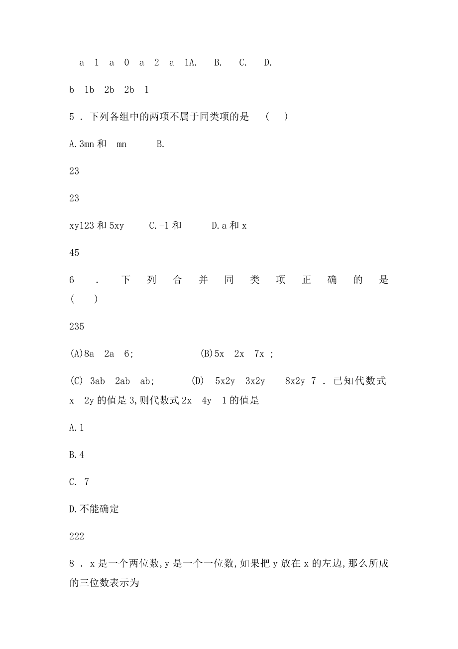 初一数学《合并同类项》练习备用.docx_第2页