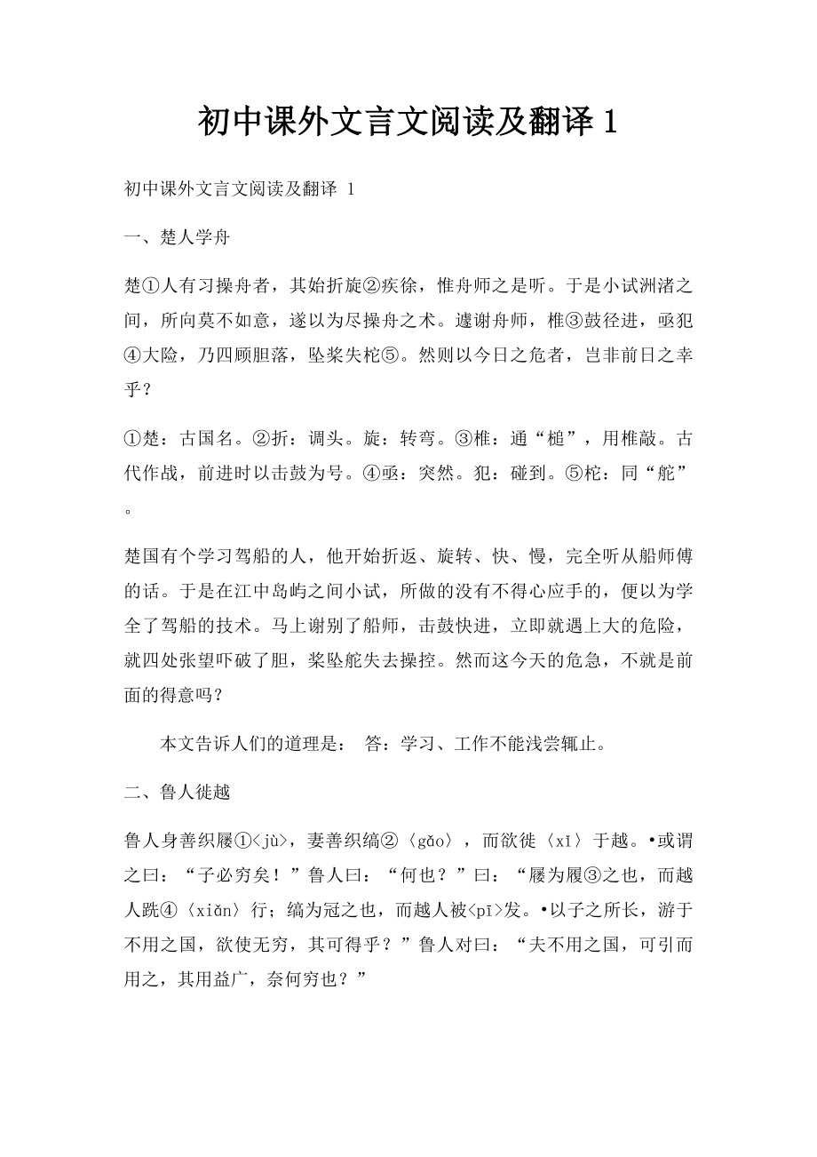 初中课外文言文阅读及翻译1.docx_第1页